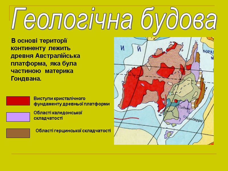 В основі території континенту лежить древня Австралійська платформа, яка була частиною  материка Гондвана.